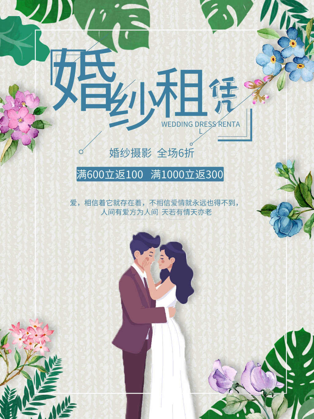 婚纱定制浪漫婚礼创意海报