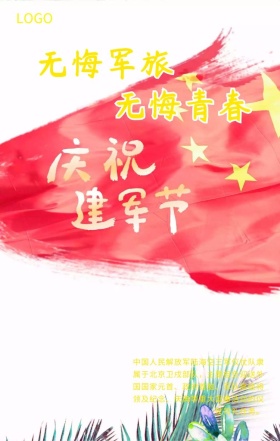 海陆空三军宣传画红色手机海报