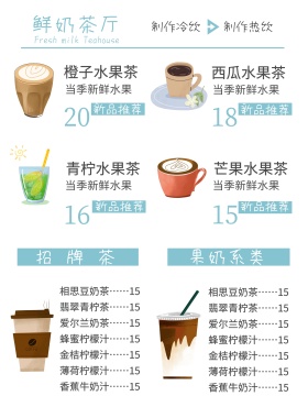 鲜奶茶亭  菜单