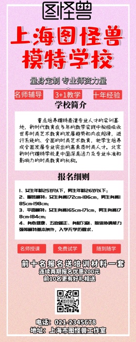 模特学校营销长图 