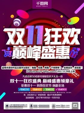 C4D精品渲染炫彩双十一促销主题海报设计