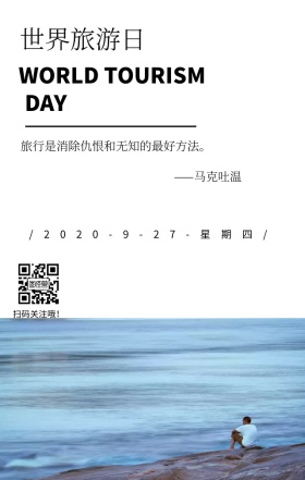 世界旅游日背影黑色文艺简约日签