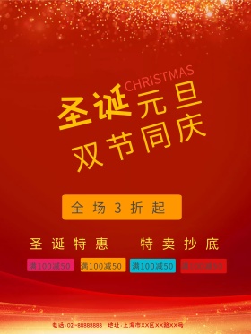 红色渐变圣诞元旦双节