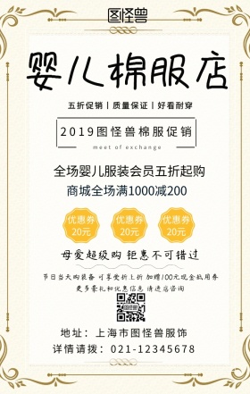 婴儿棉服衣服服饰优惠活动宣传海报