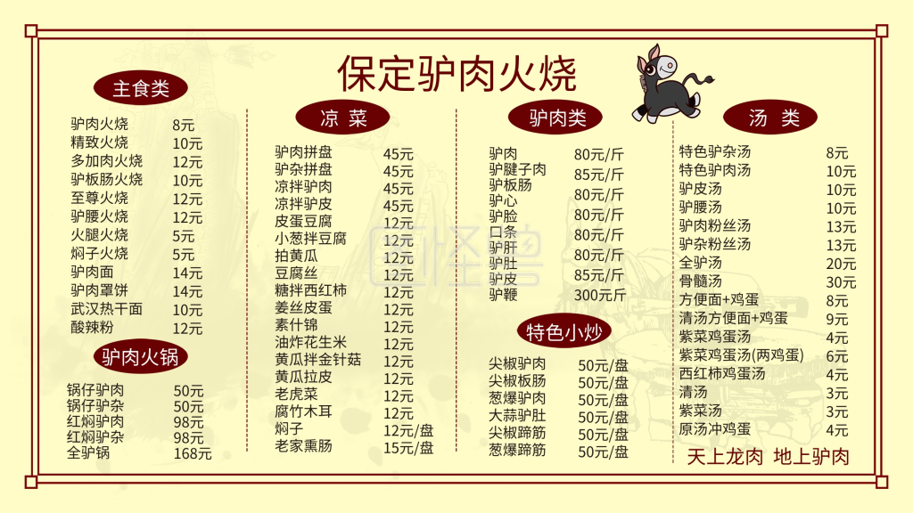 菜单小吃店菜单驴肉火烧