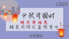 中秋月圆时月饼礼盒促销广点通