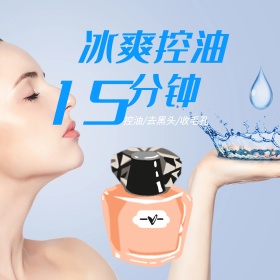 56冰爽控油去黑头收缩毛孔主图