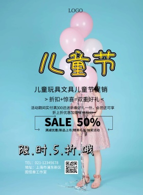 儿童玩具文具店招儿童节促销印刷海报