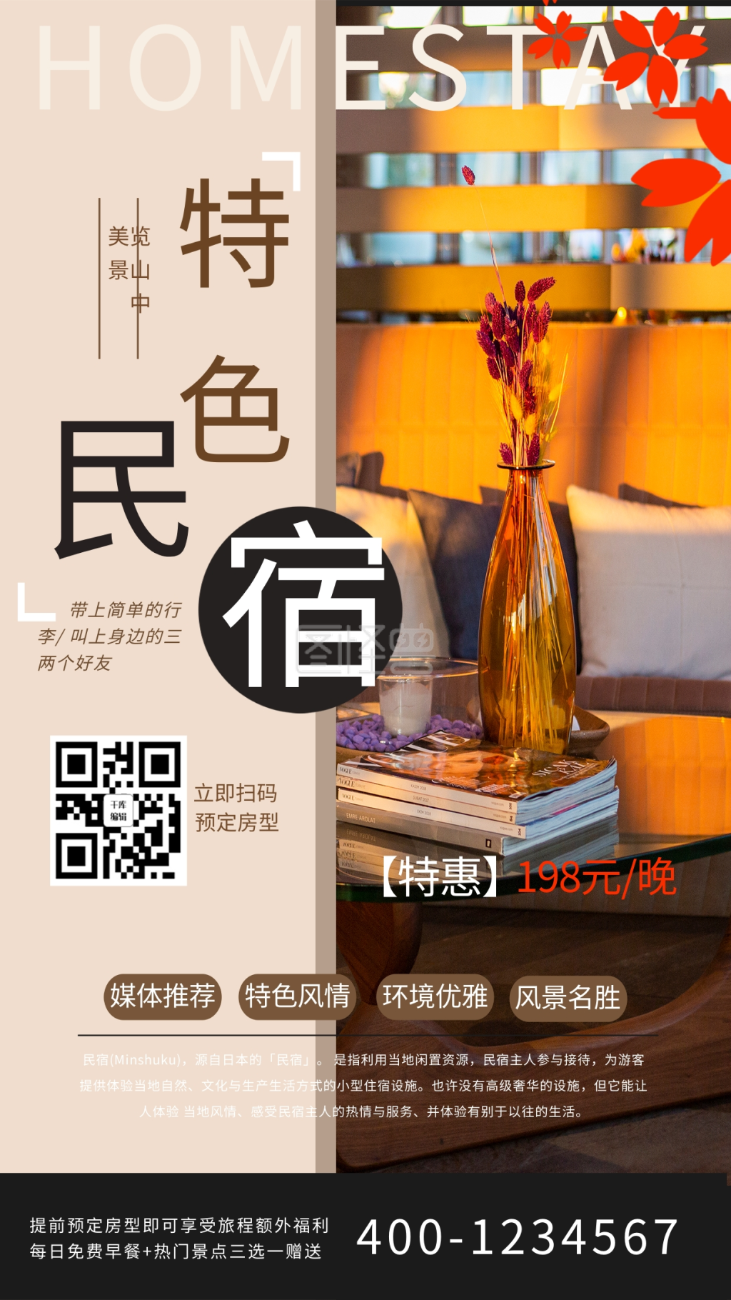 图怪兽频道提供《特色民宿民宿卡其色简约海报》在线图片设计制作