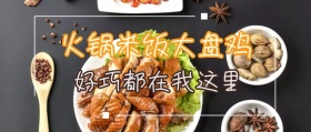 餐饮店宣传公众号封面