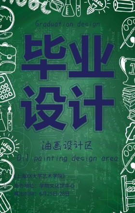 毕业设计蓝色几何创意手机海报