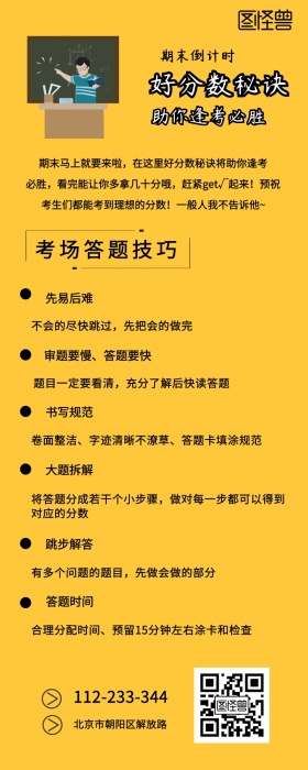 好分数秘诀营销长图