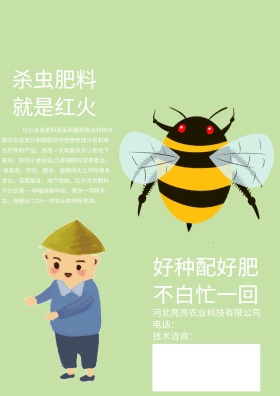 火红杀虫肥料