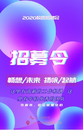 抖音故障科技风招募令春招校园招聘会海报