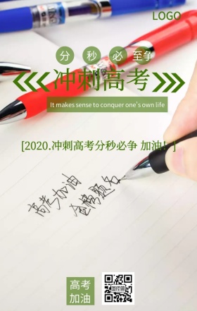 高考加油冲刺励志梦想卡通手机海报