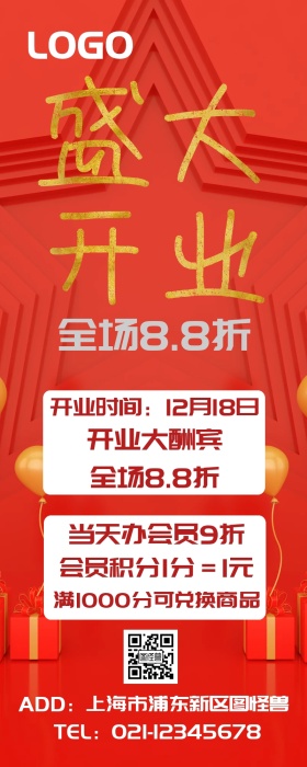 开业海报、喜庆