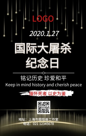 红色国际大屠杀纪念日宣传手机海报