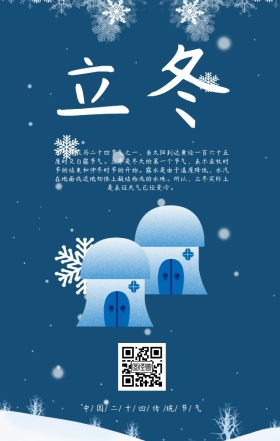 立冬海报