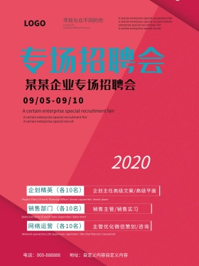 青绿色简约企业公司专场招聘会商务招聘海报