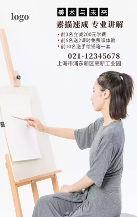 素描兴趣班手机海报