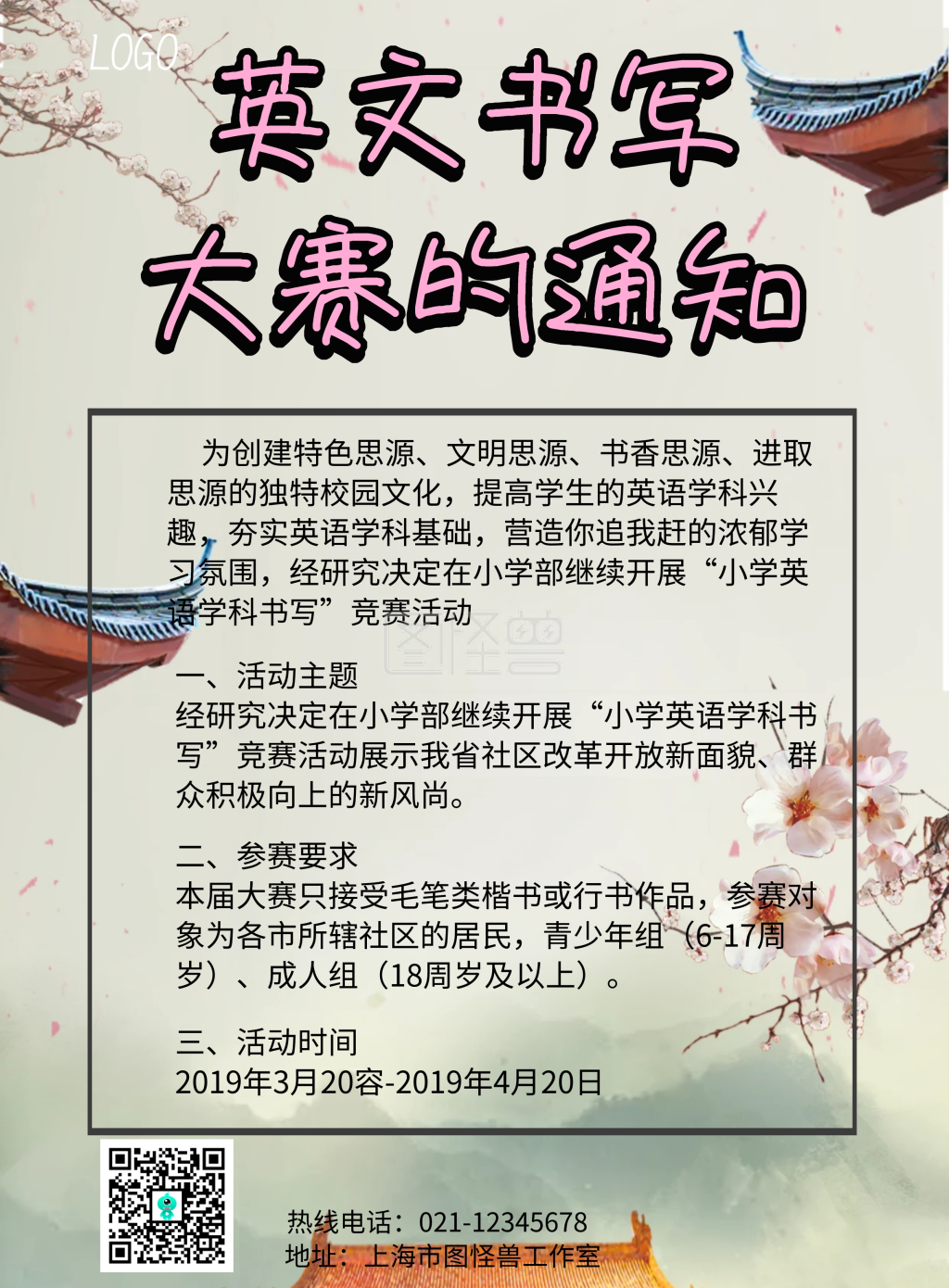 英文书写大赛手机营销海报