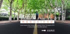 开学季文具热卖简约文艺宣传海报