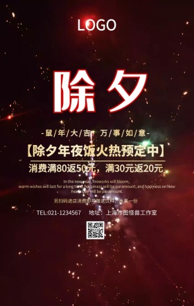 除夕红色创意海报