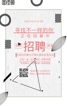  简约风店招招聘宣传海报