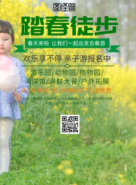 简约风格踏春徒步旅游海报