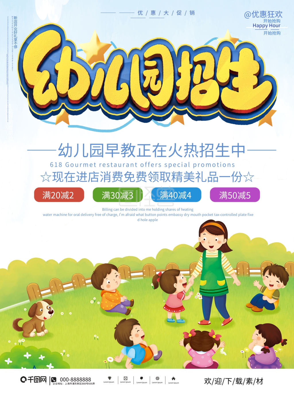 简约小清新幼儿园早教招生