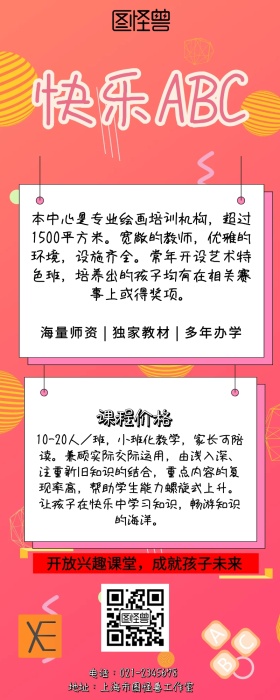 寒假培训班招生简章手机营销长图