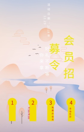 会员招募卷轴灯笼红色黄色喜庆