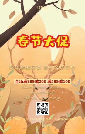 跨年巅峰盛宴 豪礼全场五折