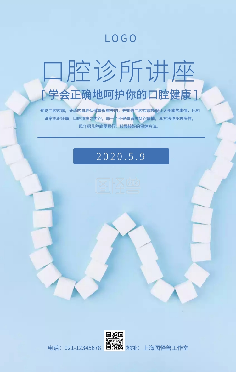 口腔诊所讲座蓝色卡通简约手机海报
