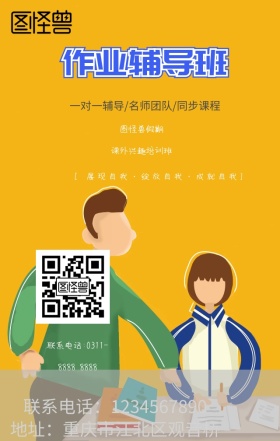 作业辅导班日签