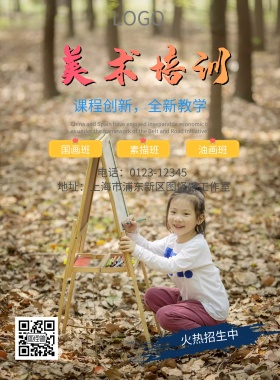 美术培训