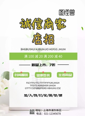 诚信商家店招印刷海报