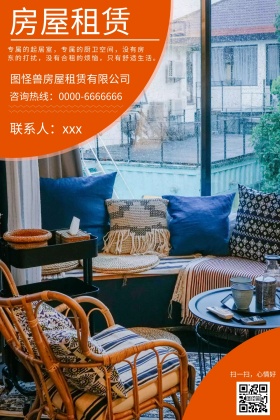 房屋租赁简约公众号配图有房出售图片