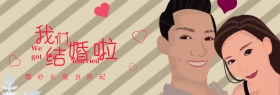 红心新人我们结婚了淘宝海报banner电商婚博会