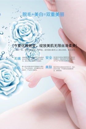 2018简约大气冰点无痛脱毛海报