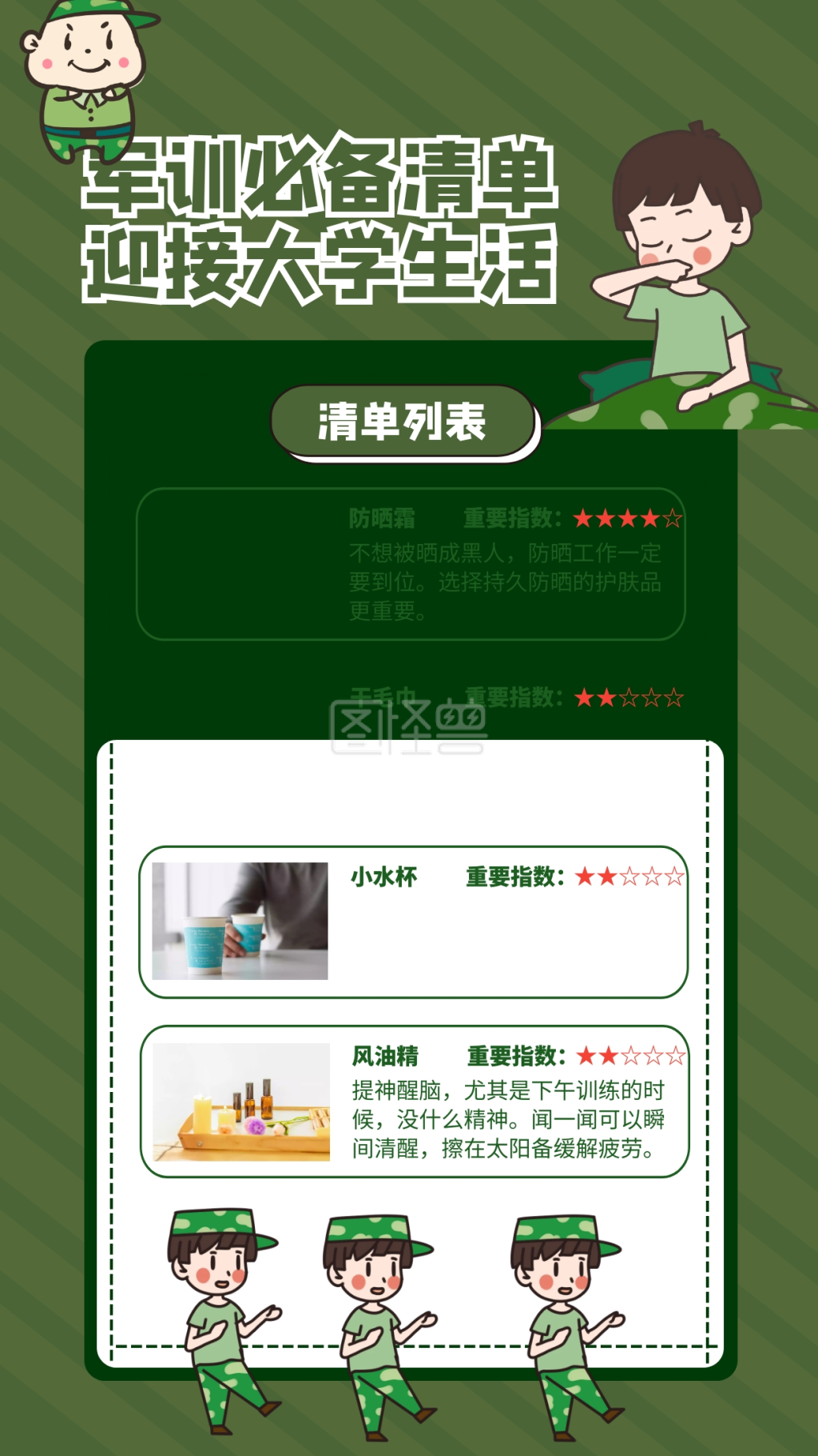 军绿色军训必备清单列表海报