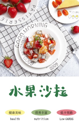 水果沙拉美食圣女果小番茄创意手机海报