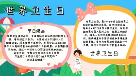 世界卫生日知识科普卡通风手抄报