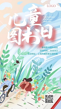 国际儿童图书日参观图书馆活动手绘手机海报
