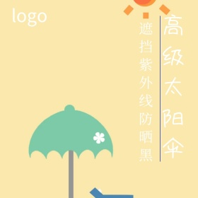 太阳伞蓝色淘宝主图直通车