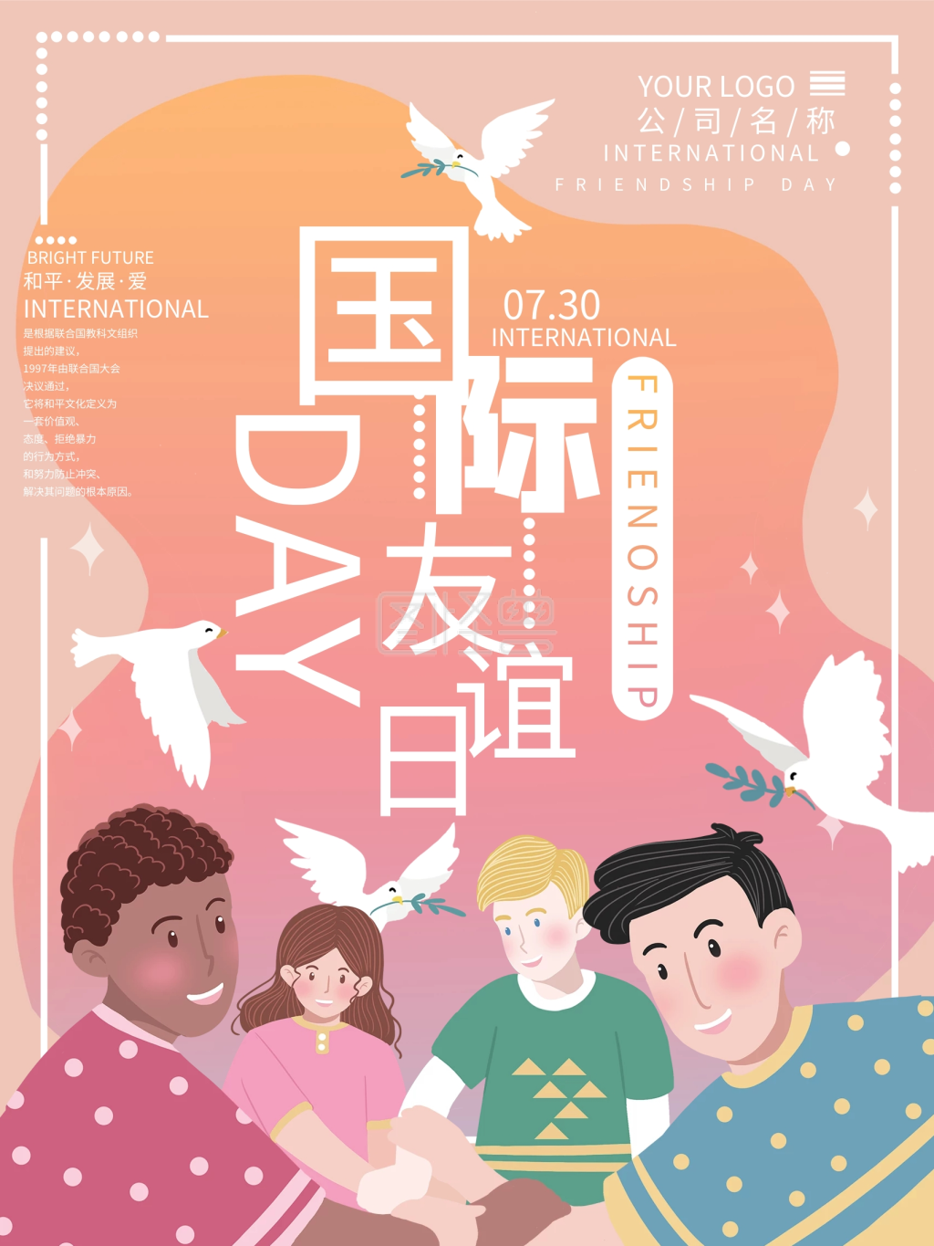 简洁手绘风国际友谊日海报