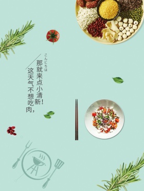日是小清新健康餐素食海报