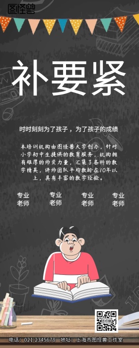 寒假培训班招生简章手机营销长图