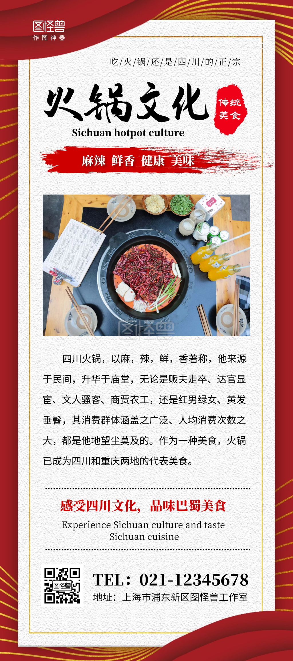 饮食文化四川火锅文化巴蜀美食麻辣展架