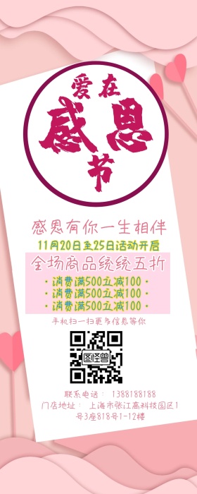 感恩节活动促销手机营销长图